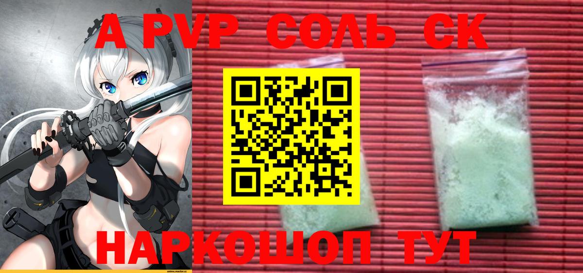 Ставрополь  APVP Соль  А ПВП крисы CK  Alpha-PVP СК КРИС  Вход с VPN 
