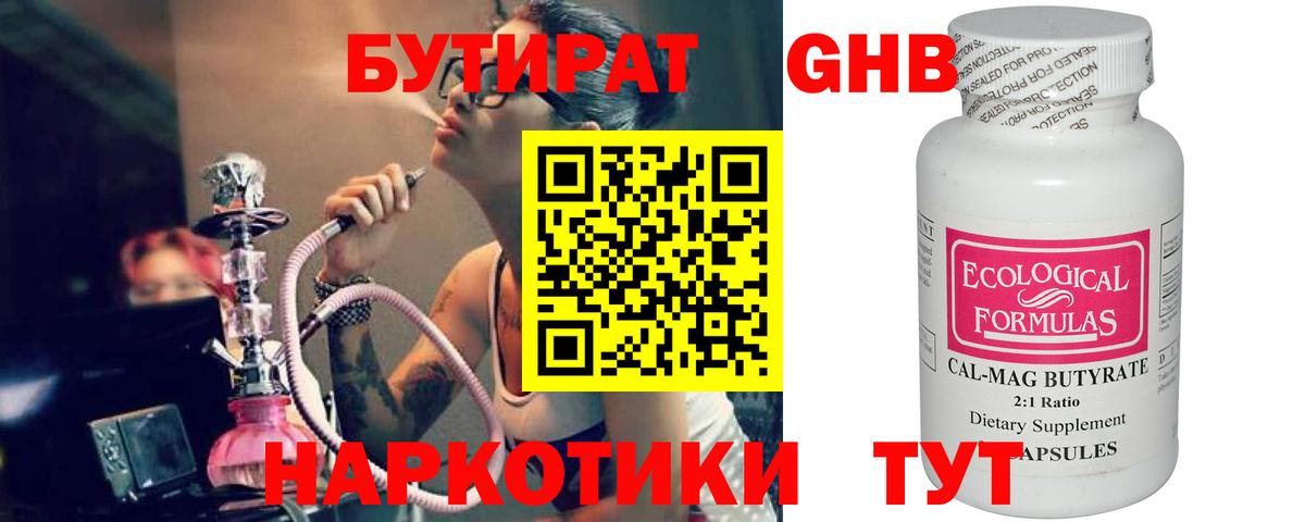 Бутират оксибутират Ставрополь