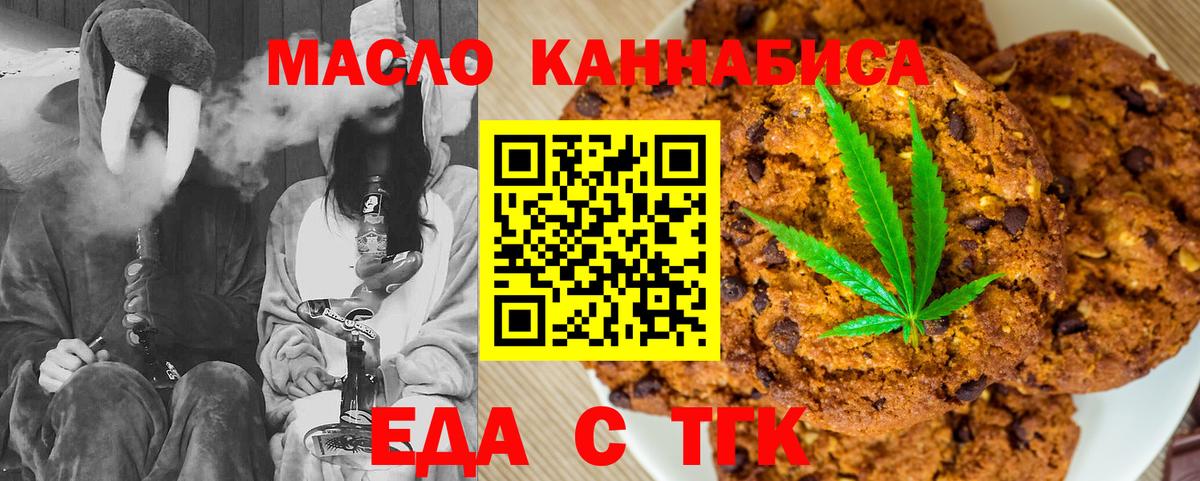 Ставрополь  Печенье с ТГК марихуана  Вход с VPN 