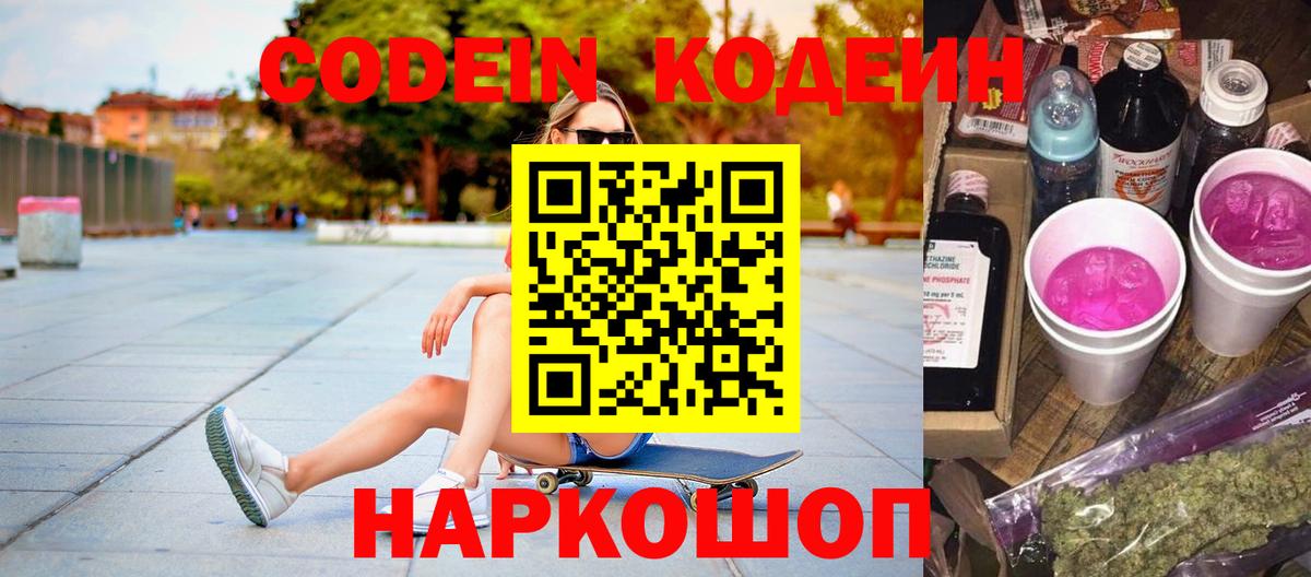 Ставрополь  купить наркоту  Вход с VPN  Кодеиновый сироп Lean напиток Lean (лин) 