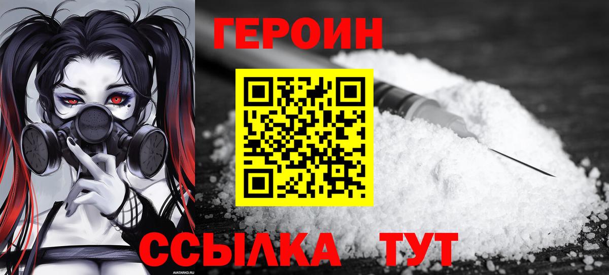 Ставрополь  ГЕРОИН герыч  Вход с VPN 