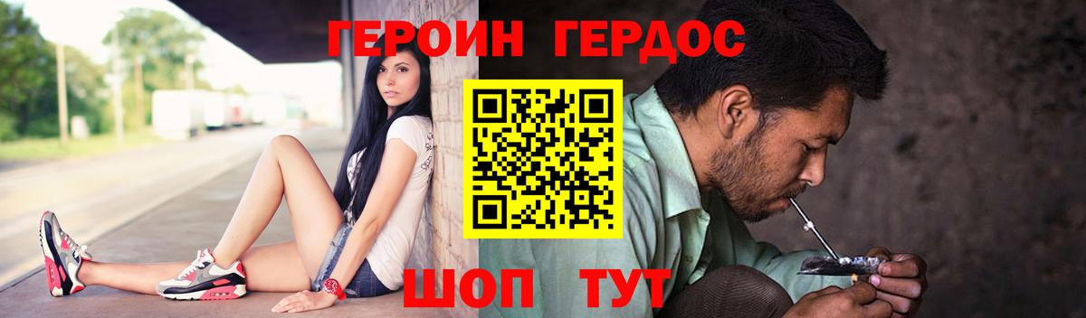 Героин VHQ Ставрополь