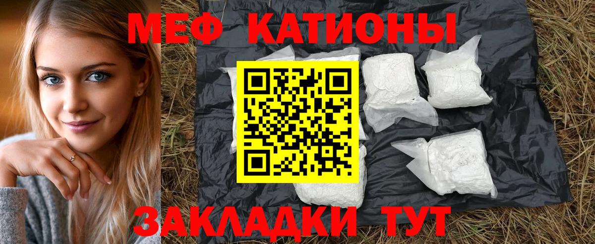 Мефедрон кристаллы Ставрополь