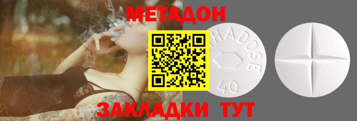 МЕТАДОН кристалл  Метадон methadone  Ставрополь  Вход с VPN 
