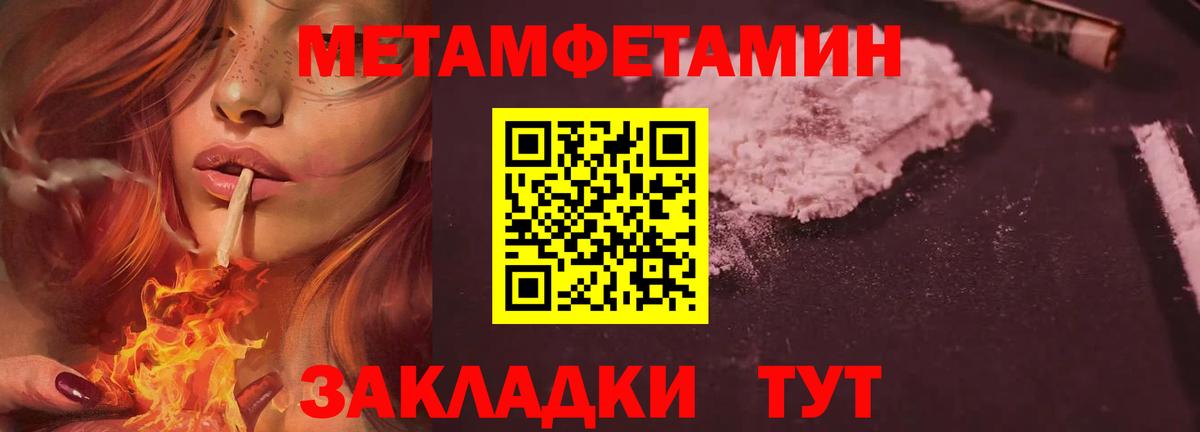 Первитин Methamphetamine Ставрополь