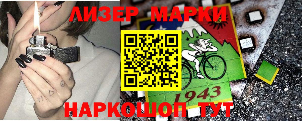 Марки 25I-NBOMe 1,8мг Ставрополь
